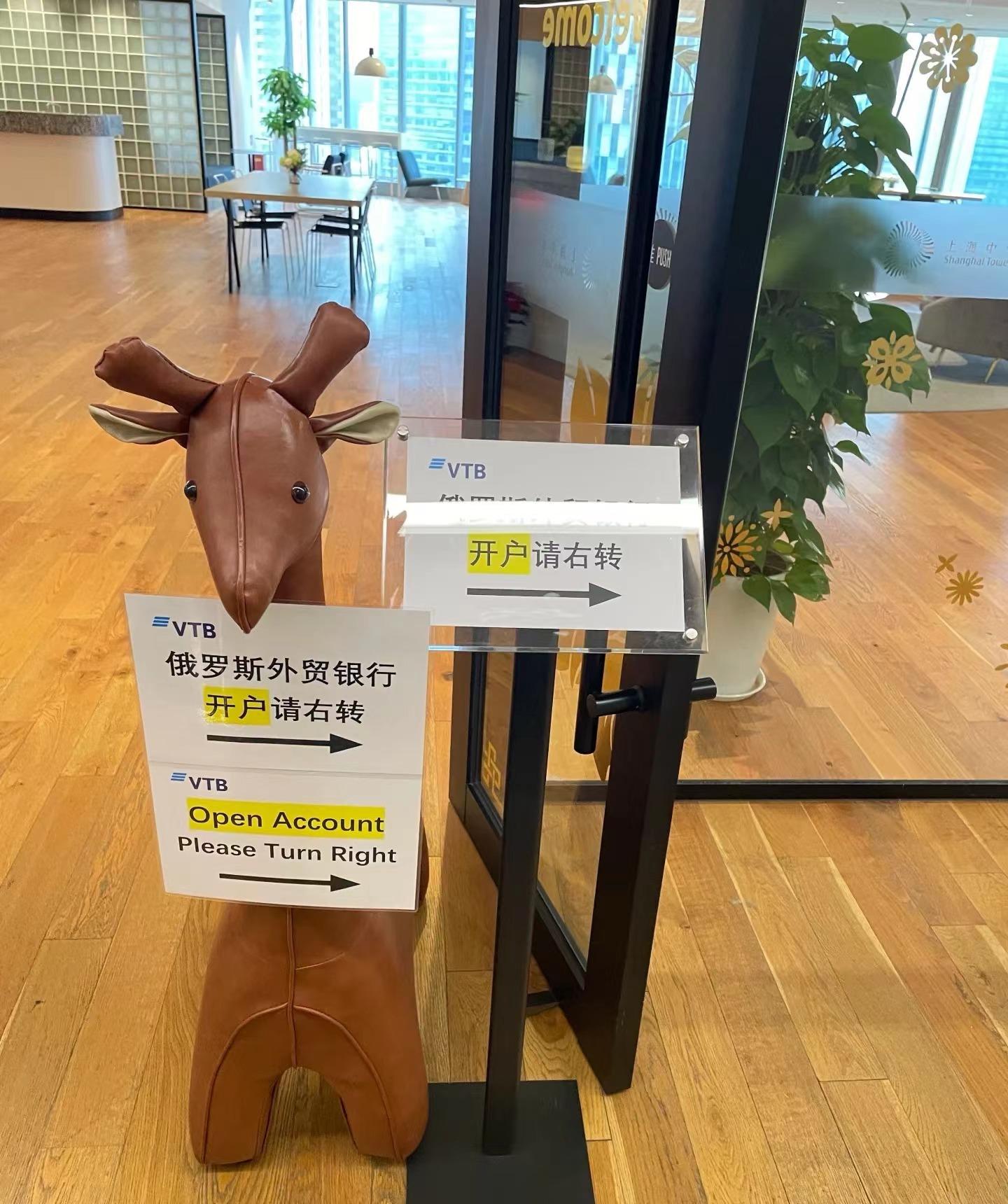 Vtb 银行 上海 分行 被 制裁 (99) 사진