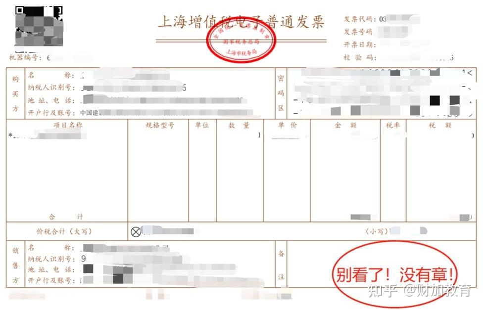 最近怎么总收到「没发票章的」电子发票?能用么?怎么入账?查验真伪? - 知乎