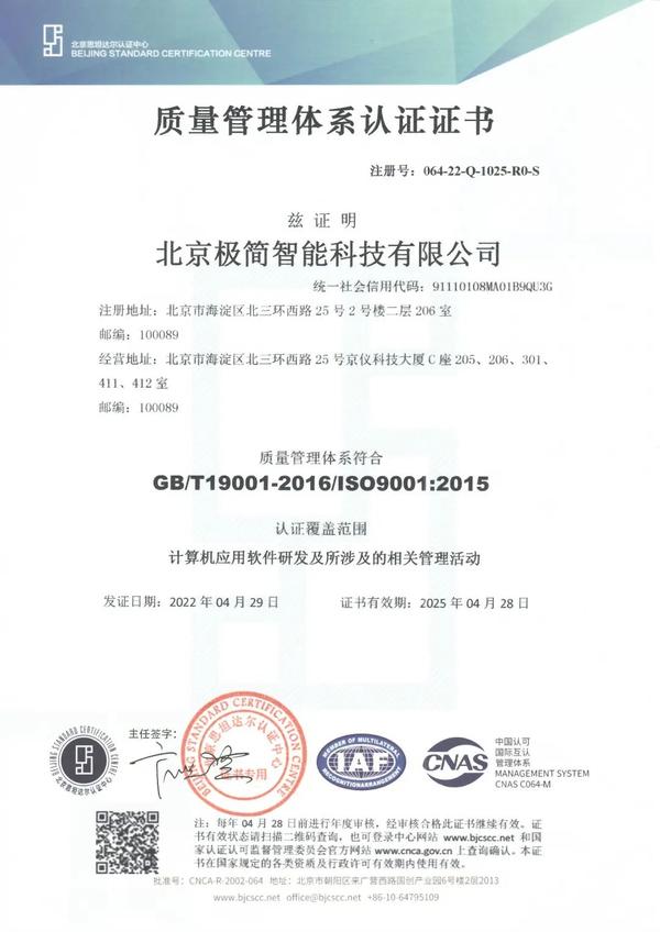 极简智能获ISO9001质量管理体系认证证书！ - 知乎