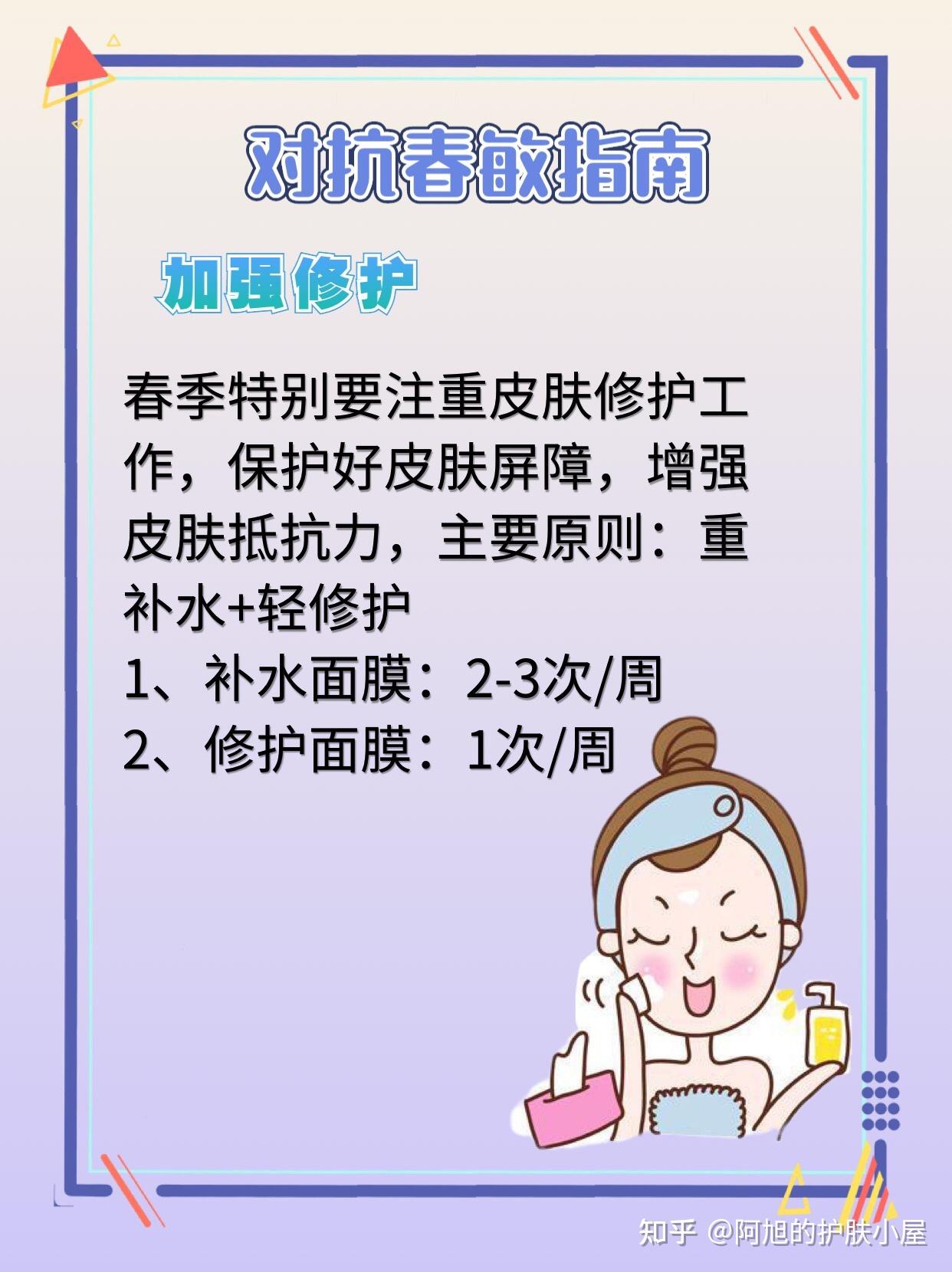 做好这四点6315稳稳对抗春敏99春季护肤指南96
