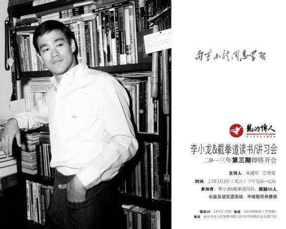 功夫巨星李小龙独家揭秘为何要修炼截拳道