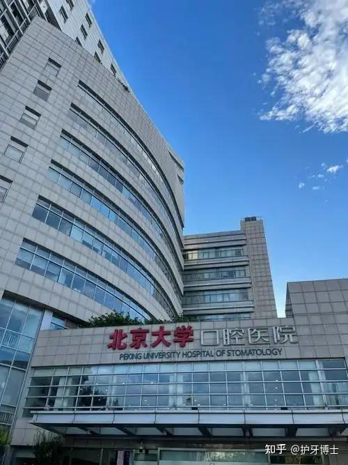 2025年北京种植牙价目表!现在单颗|半口|全口种植牙多少钱?北京种植牙哪家医院好?附带:良心口腔医院名单合集! - 知乎
