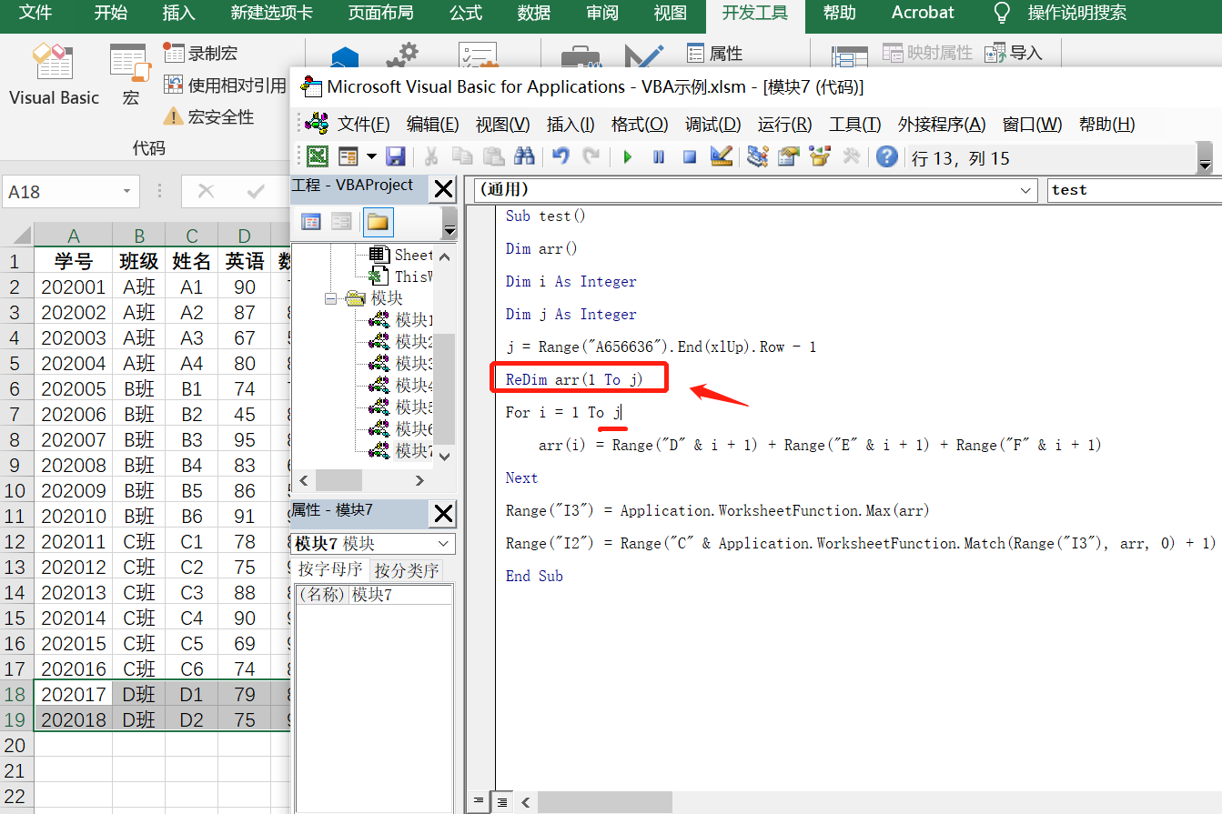 Excel vba redim 