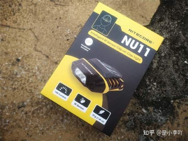 奈特科尔头灯nu11开箱体验评测:智能感应多场景适用