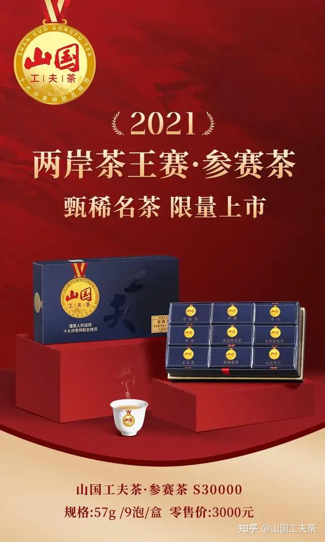 一次喝遍茶王赛9大参赛茶是什么体验? - 知乎