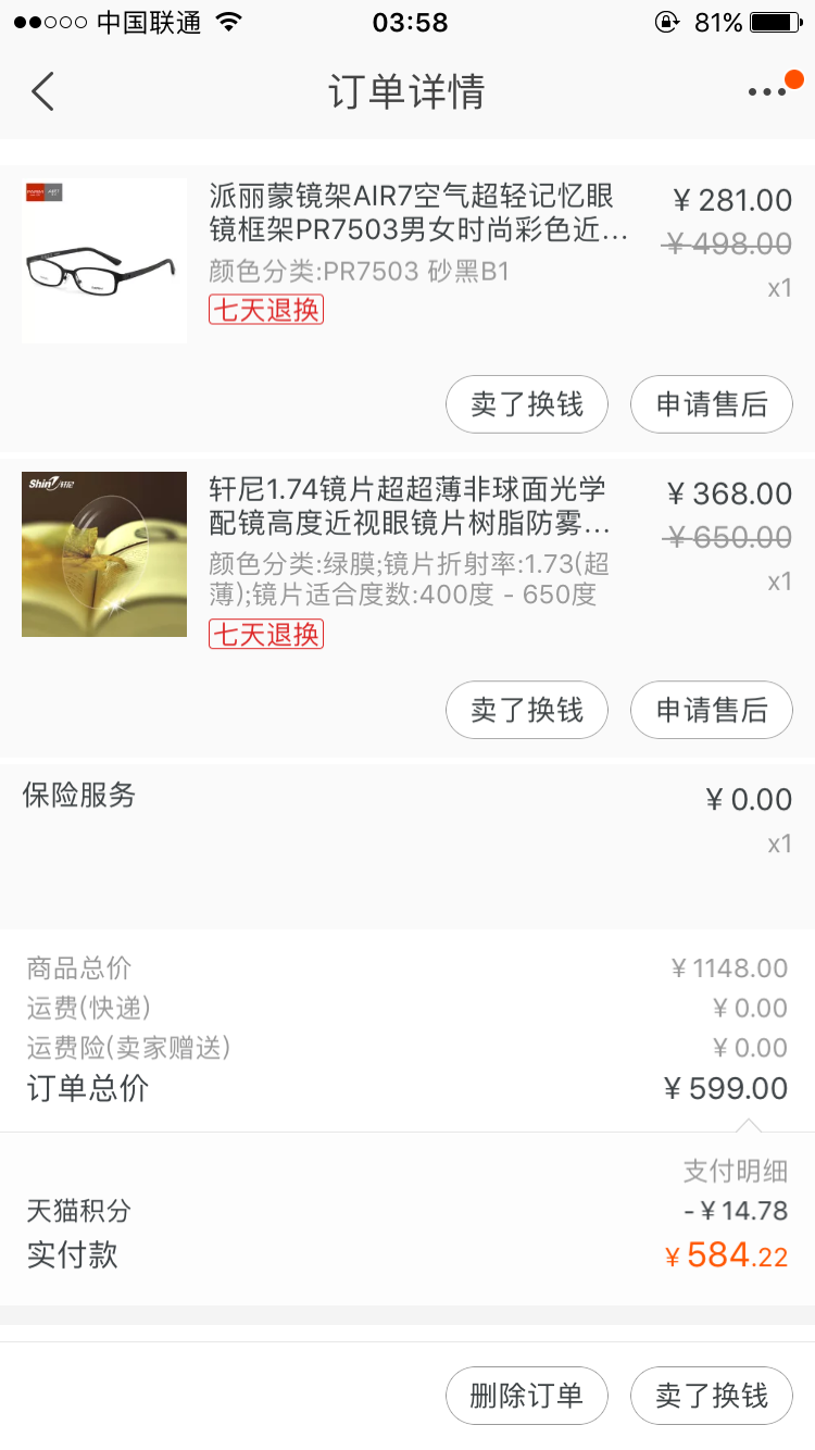 淘宝配眼镜为什么这么便宜?