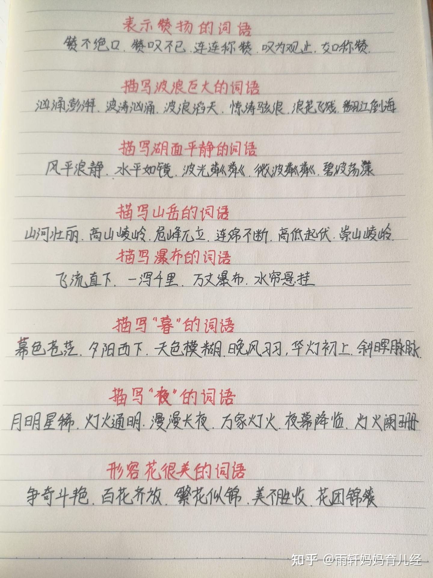 小学1-6年级词语积累，考试、作文必备，家长收藏- 知乎