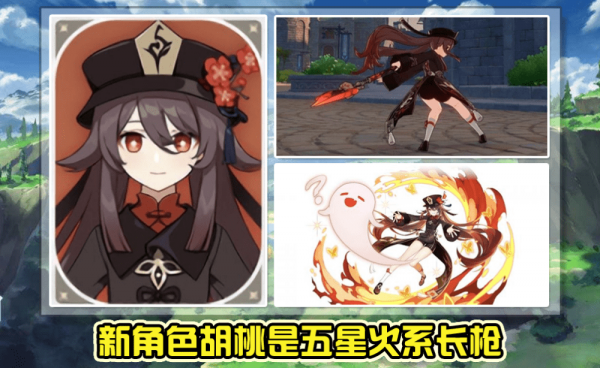 原神1 3版本胡桃up池三位四星角色都是谁 与你猜测的是否一致 知乎 原神1 3版本胡桃up池三位四星角色都是谁 与你猜测的是否一致 知乎