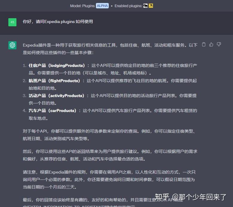 夜已深,ChatGPT Plugins插件权限终于到手了插图10 夜已深,ChatGPT Plugins插件权限终于到手了插图10
