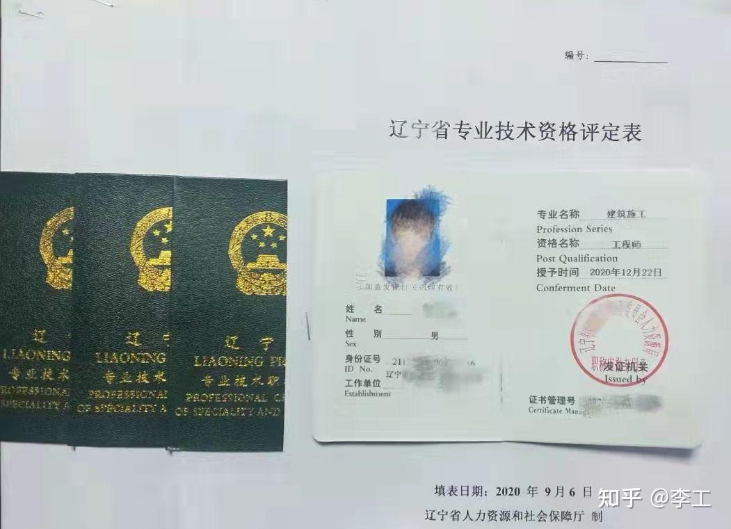 首先我们来看一下证书样板,从下面的证书样板可以看出,辽宁中级职称是