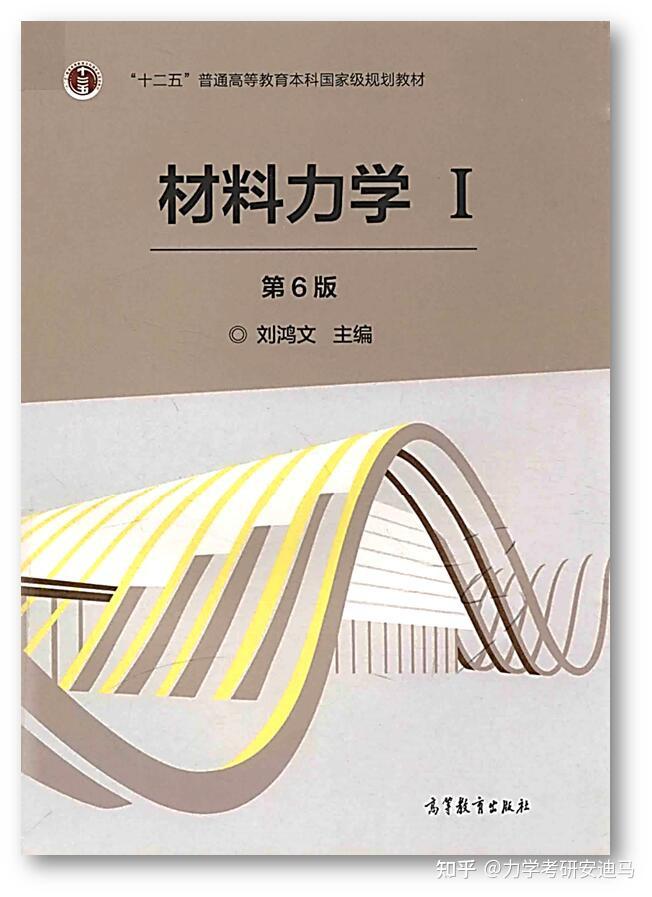 【兰州交通大学土木工程学院】806材料力学| 材料力学考研录取分析 - 知乎