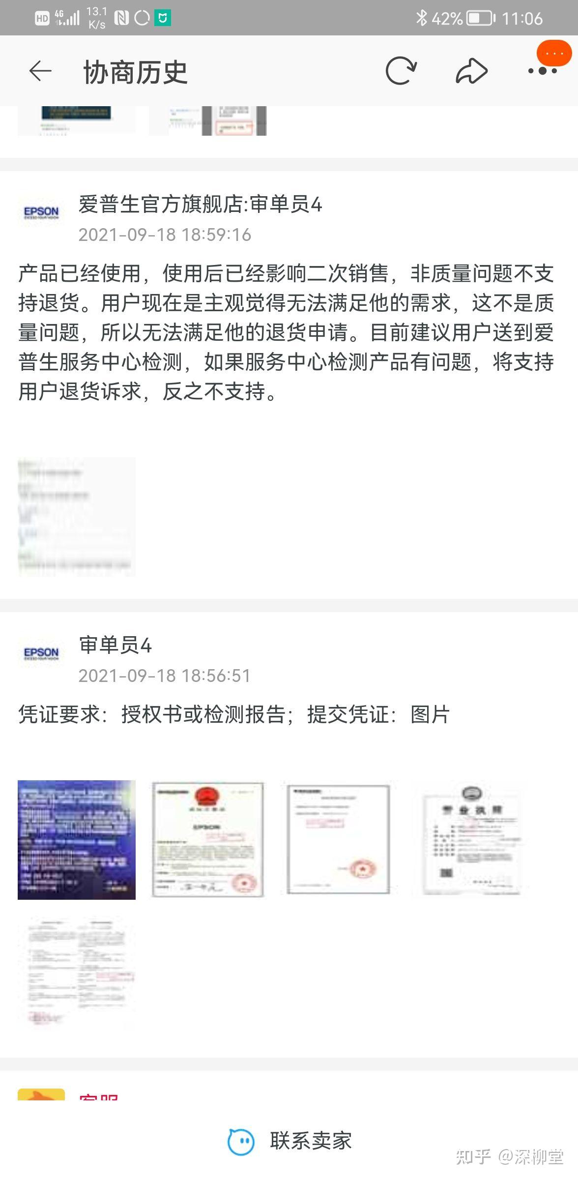 关于购买爱普生打印机L3151的糟心经历