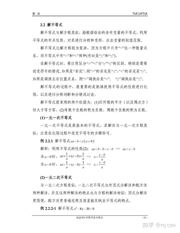 第二章等式与不等式 基础概念讲义第二版 知乎