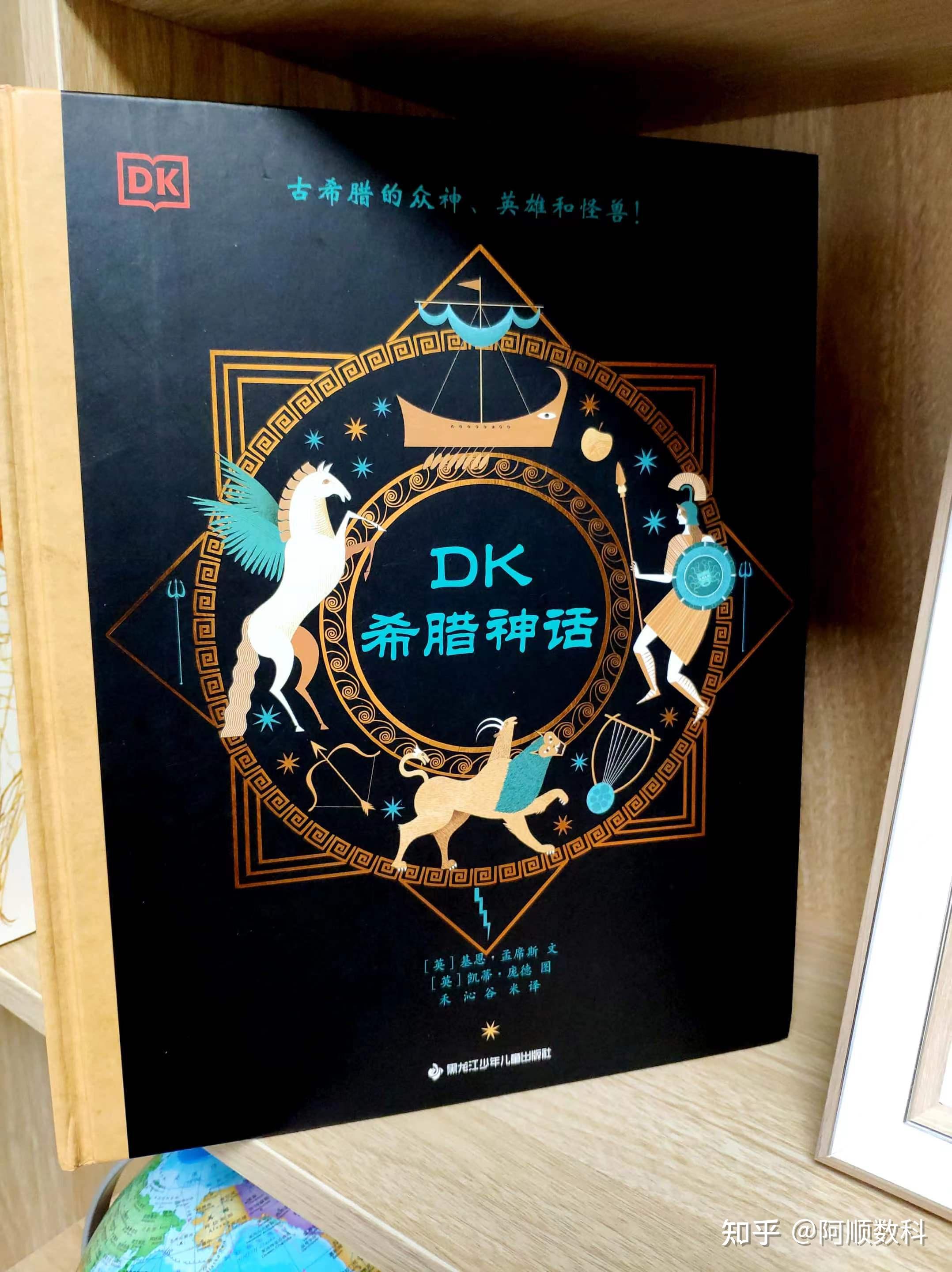 《DK希腊神话》带你一览古希腊的众神、英雄和怪兽! - 知乎