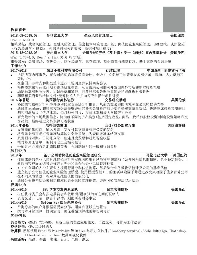 北大简历pk哥大简历