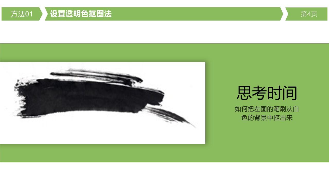 PPT最强抠图技巧（收藏必备） - 知乎