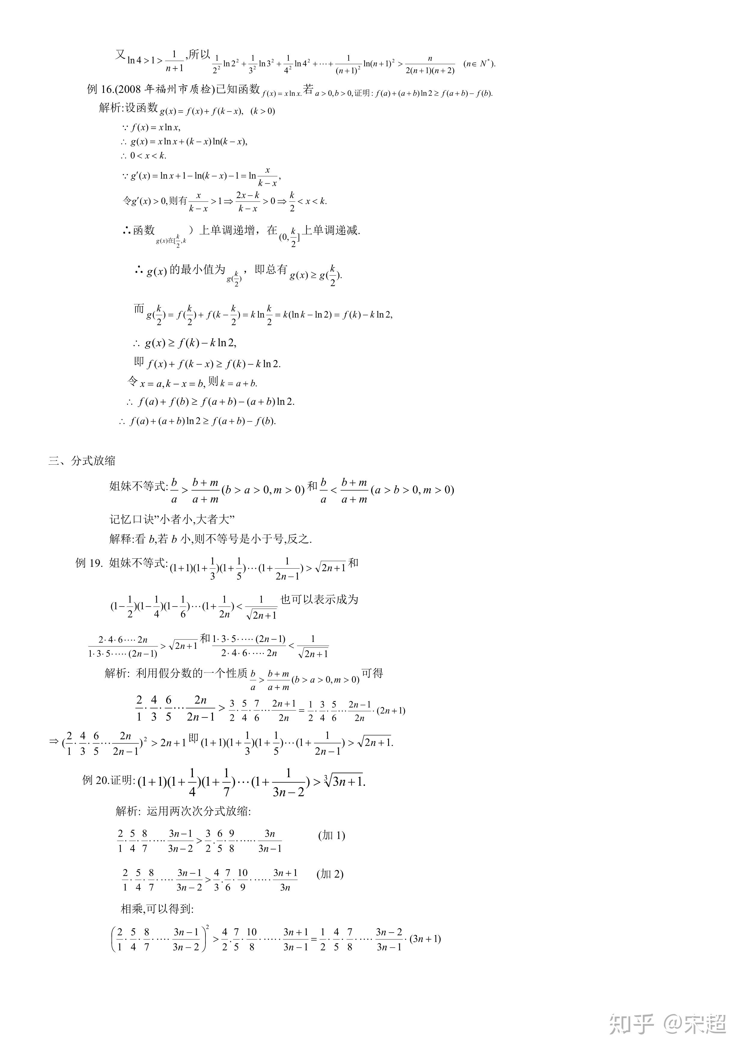 转载放缩法技巧全总结哦一