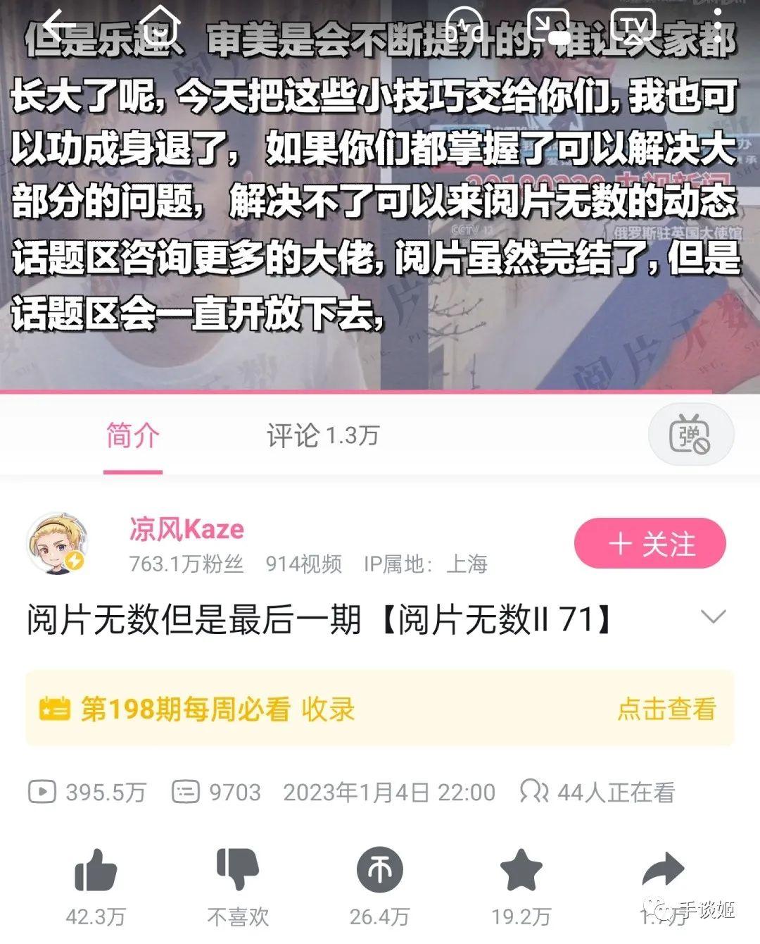 700万粉UP主凉风Kaze宣布：转型失败 - 知乎