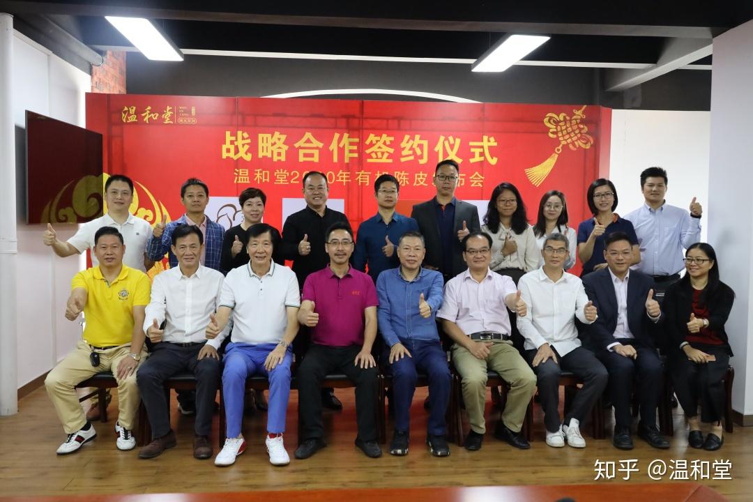 中国品质新会品牌温和堂2020有机陈皮发布会成功举行