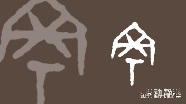 一凡读字丨它怎么成了广东的专属? - 知乎
