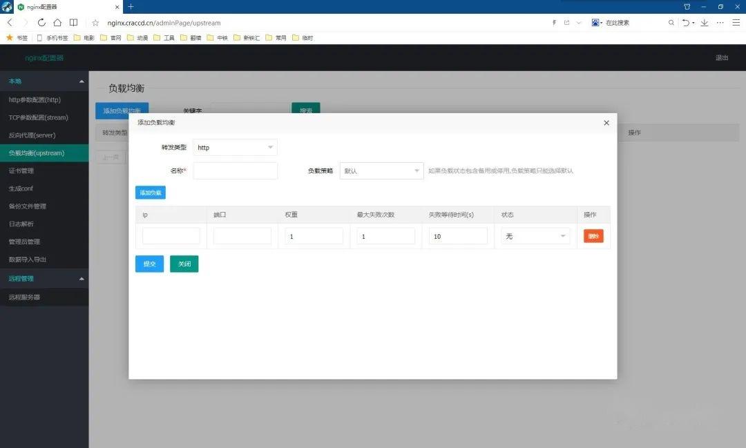 Nginx 可视化神器!复杂配置一键生成,监控管理一条龙!插图6 Nginx 可视化神器!复杂配置一键生成,监控管理一条龙!插图6