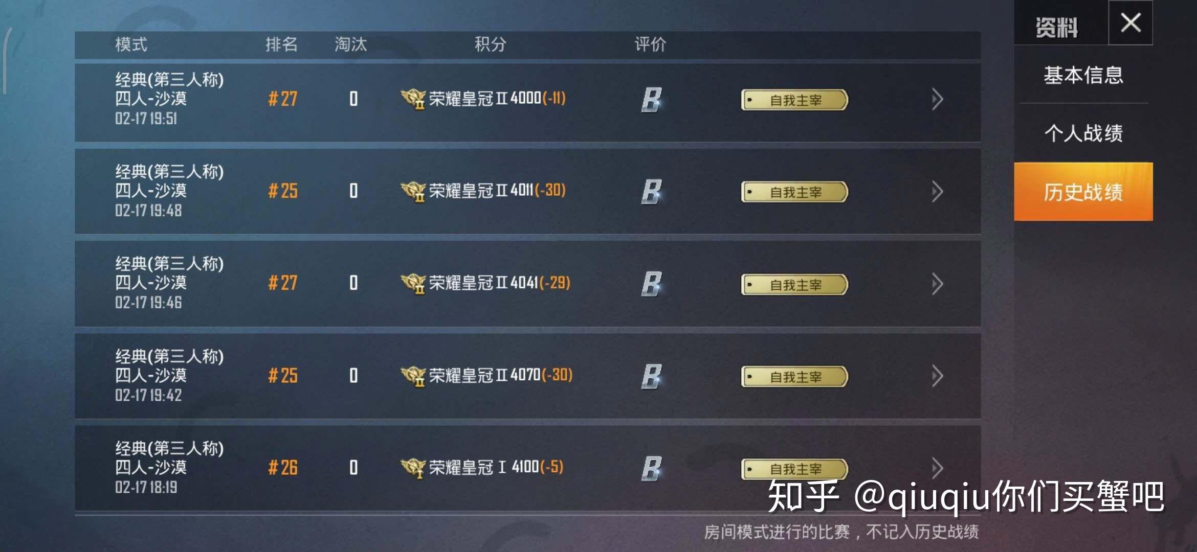 和平精英疯狂掉分掉段是种什么体验