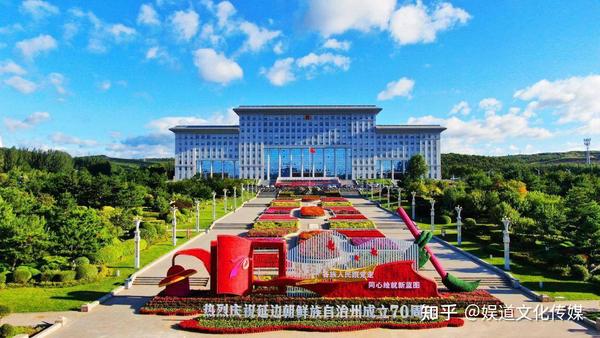 这 里 是 延 边 ——献给延边朝鲜族自治州成立七十周年 - 知乎