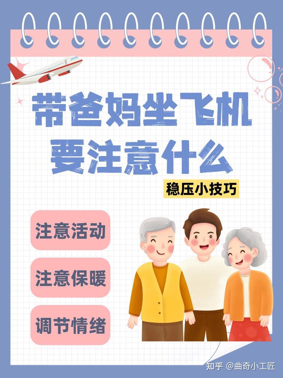 经济独立后带爸妈看世界|稳压小技巧 - 知乎