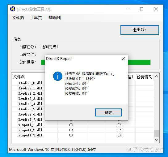 dell修復工具下載directx修復工具找不到缺失d3dx932dll錯誤問題解決