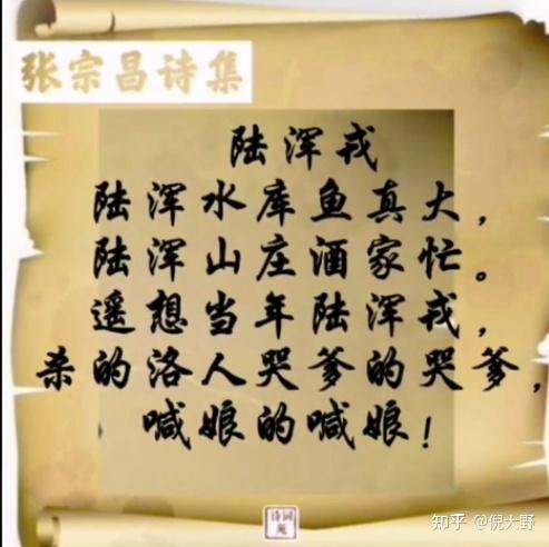张宗昌的几首诗 - 知乎