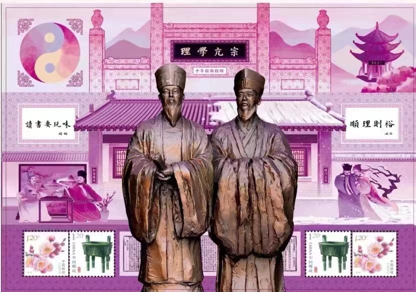 程道兴:贺理学亢宗千年程颢程颐个性特种邮票发行 - 知乎