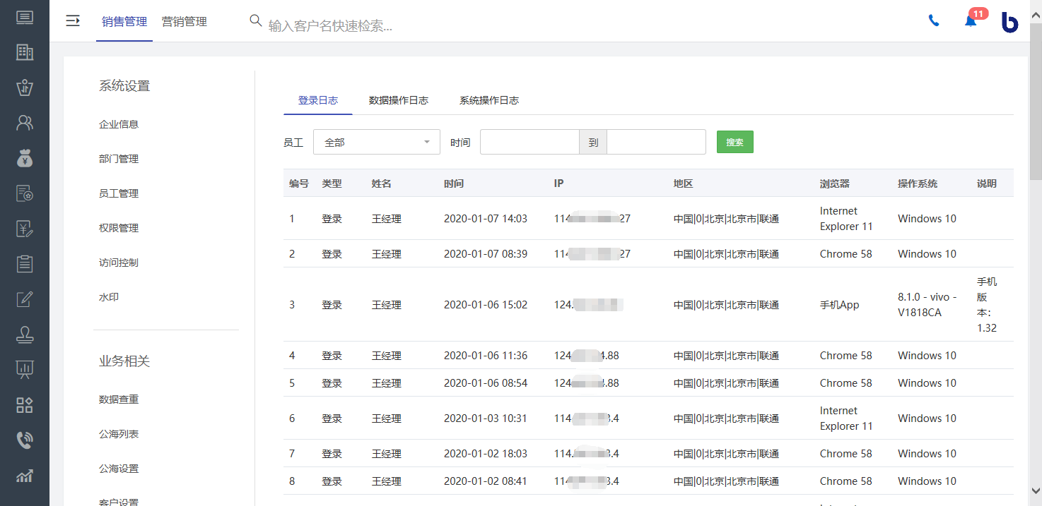 您的crm系统有全数据回溯功能吗