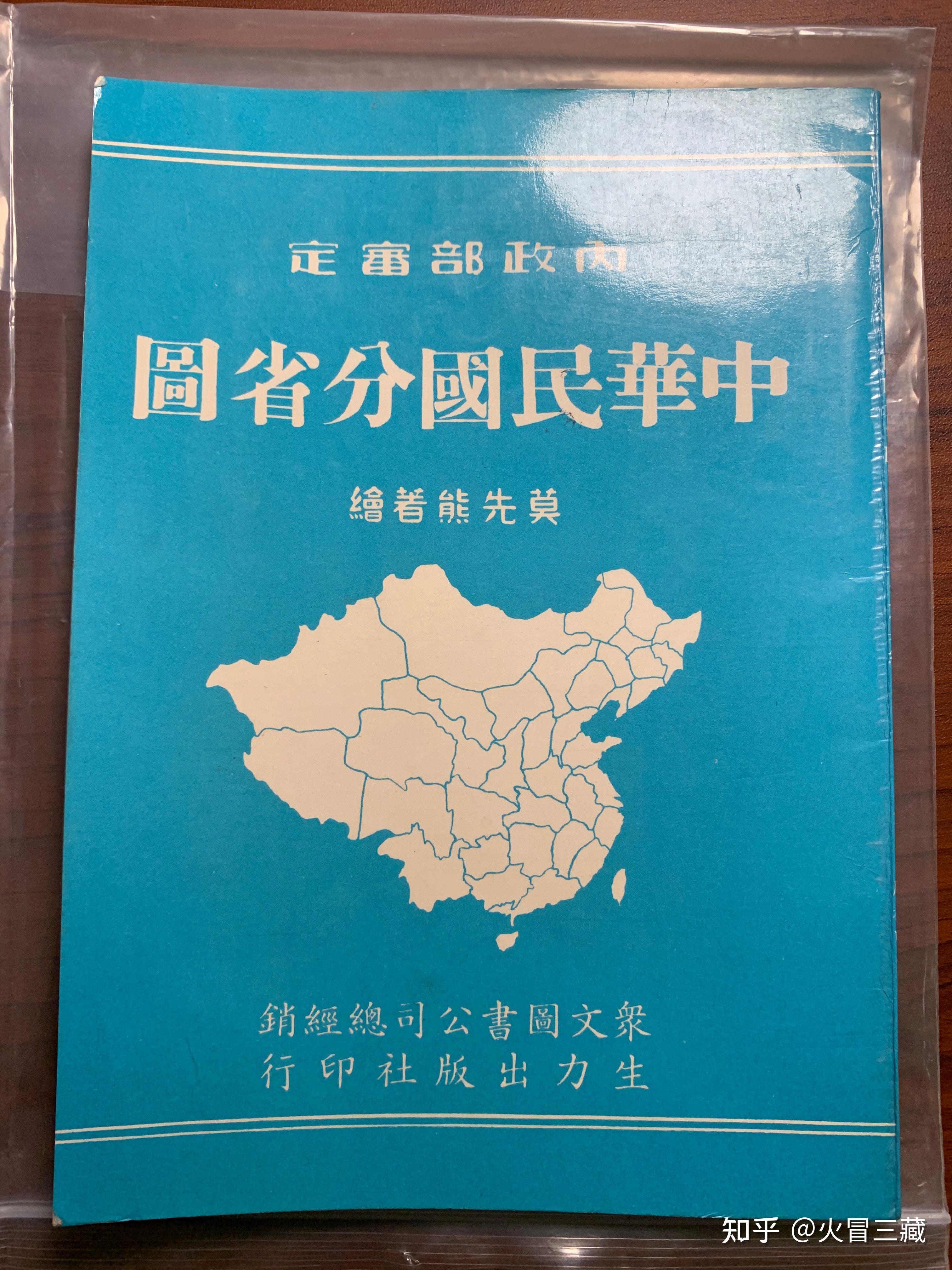 4本台版中国地图介绍（一） - 知乎