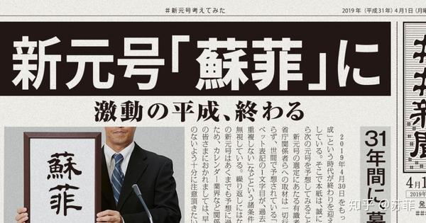 日本的新年号 令和 5月1日上线 再见了 平成 日本的五月一日是什么日子 双偶网