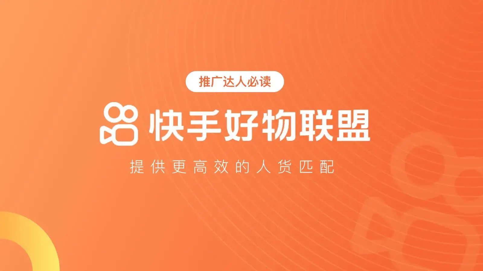 好物联盟水果类目怎么报白?快手团长是什么?