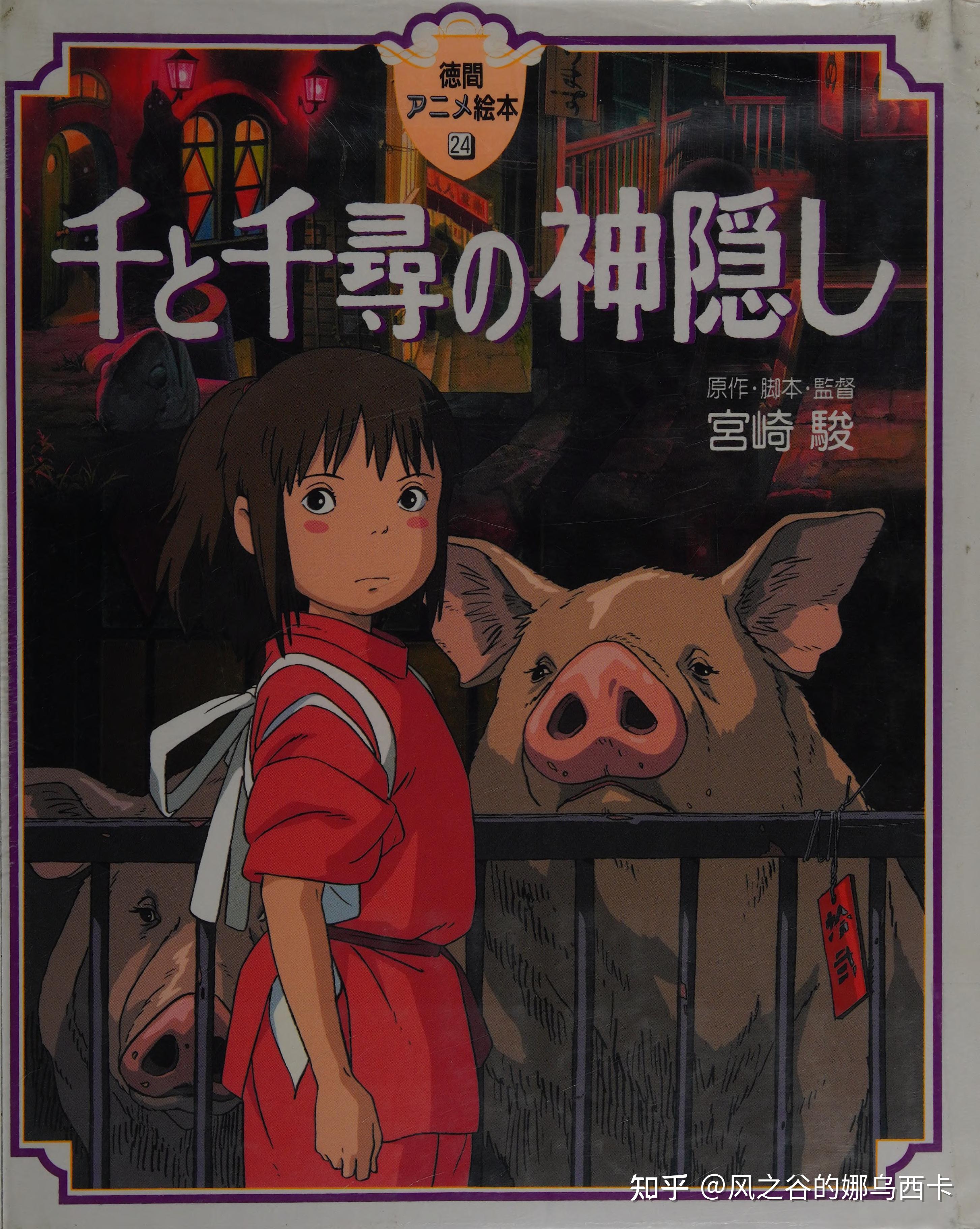 miyazakihayaotheartofspiritedaway宫崎骏千与千寻的神隐2001年英语