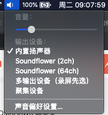 soundflower 64ch