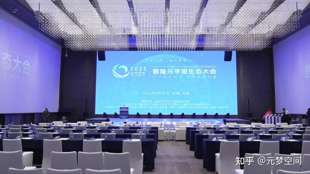 2025首届元宇宙生态大会元梦空间重磅干货内容解读(二) - 知乎