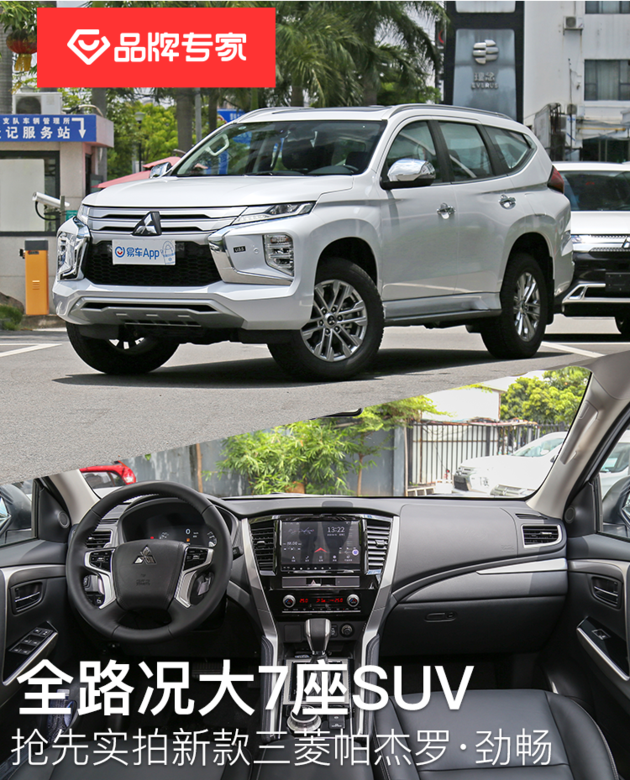 全路况大7座suv预售价30万元抢先实拍新款三菱帕杰罗劲畅