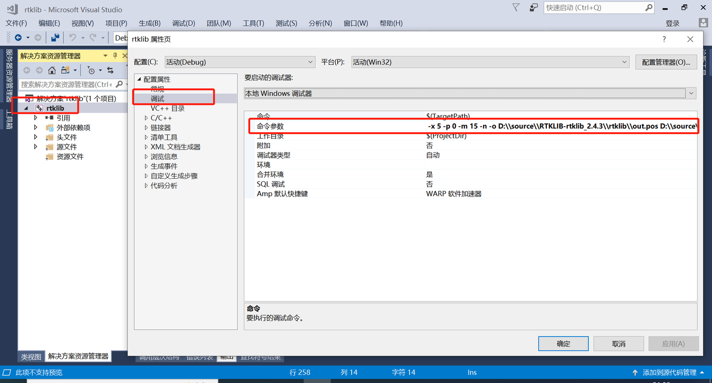 测绘工程本科生如何入门GNSS算法 (一)- 在Visual Studio 2017中跑通RTKLIB开源代码 - 知乎