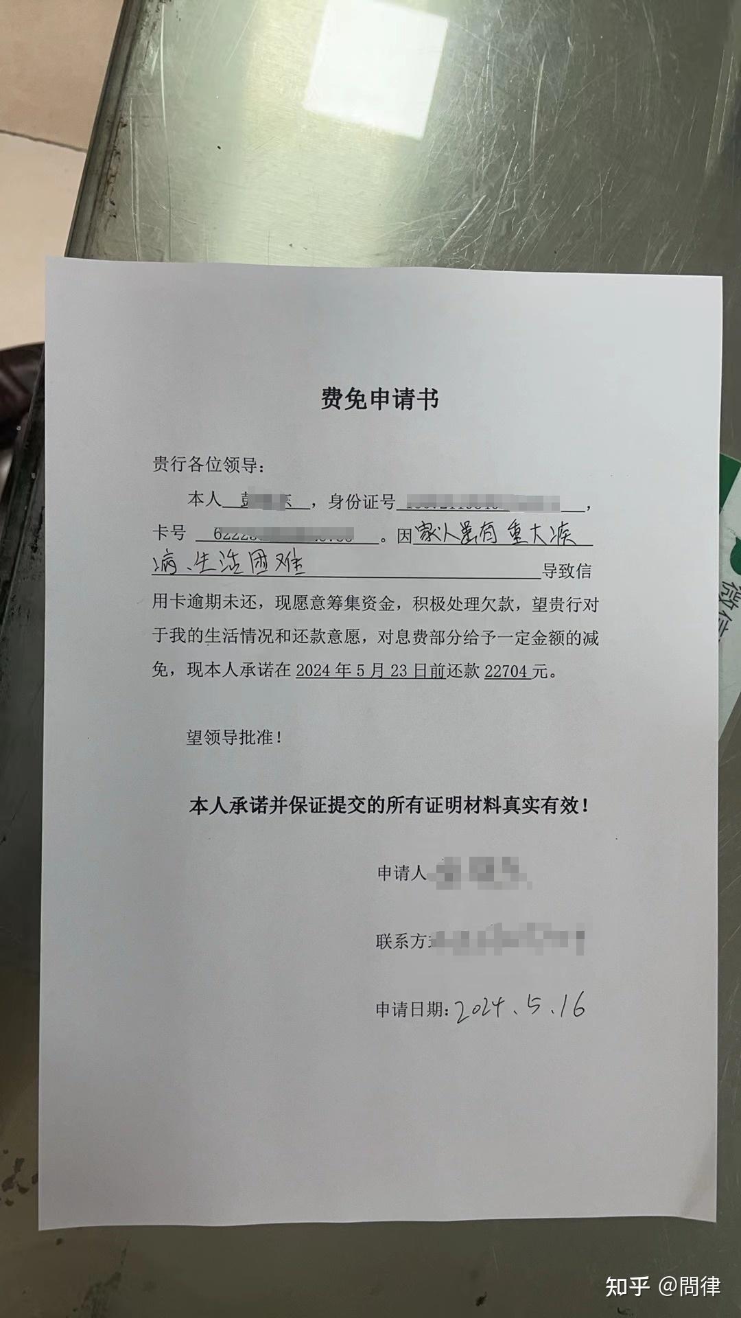 交通银行信用卡执行和解本金减免结清案例