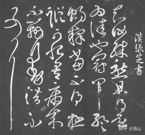 王羲之書法水平和魏晉南北朝時代相比如何