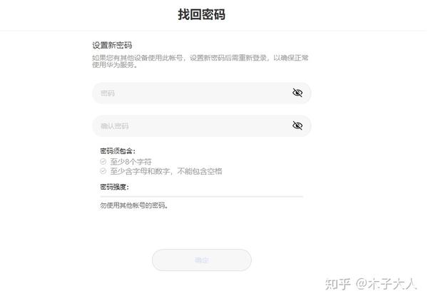 华为账号密码忘了怎么办