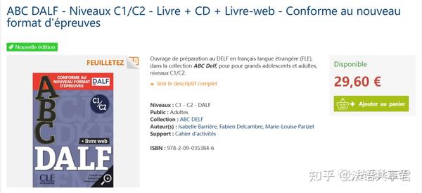 法语教辅ABC DALF C1/C2 2021年新版和2014年旧版来自CLE出版社- 知乎