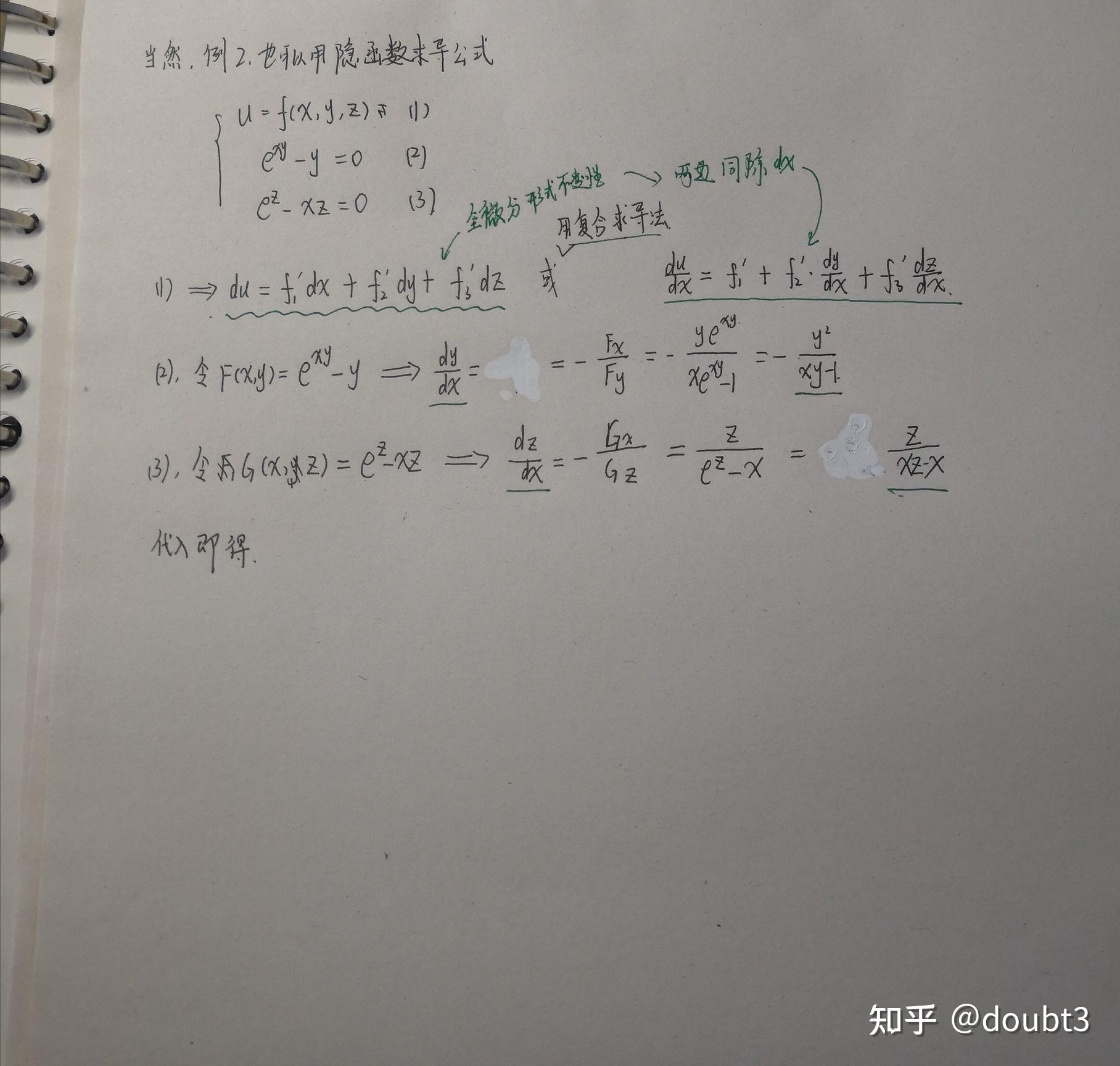 全微分形式的不变性以及应用（3个例子） - 知乎