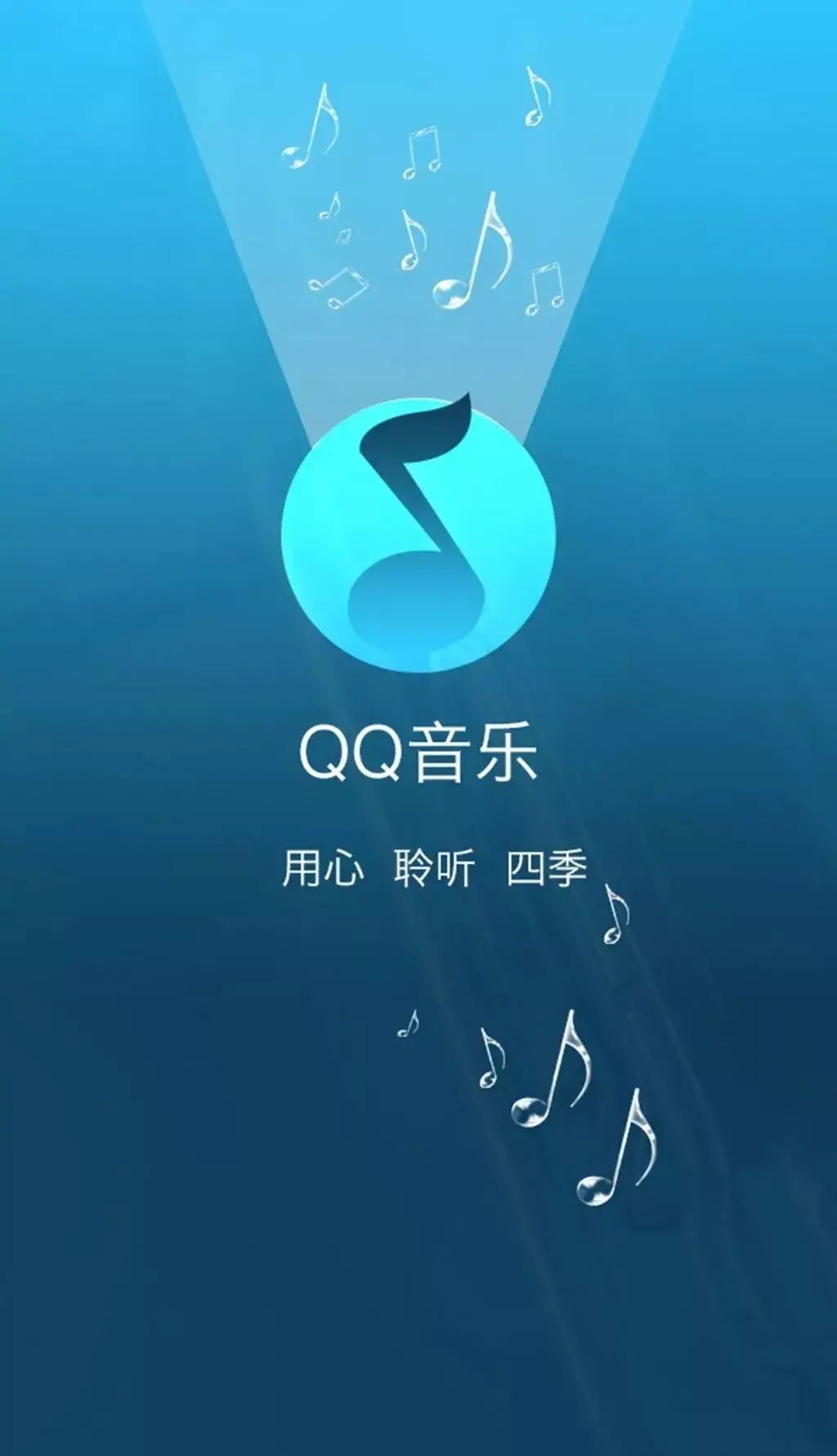 qq音乐