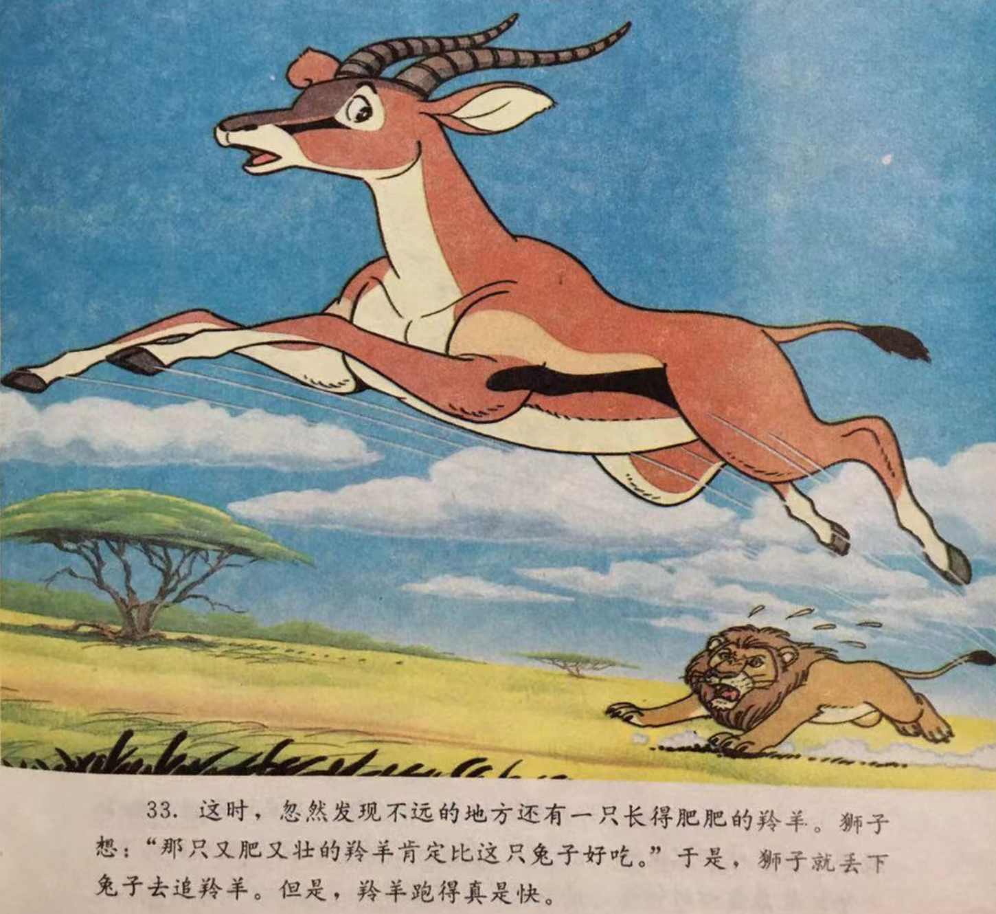 童话名著绘本希腊伊索寓言贪心的狮子