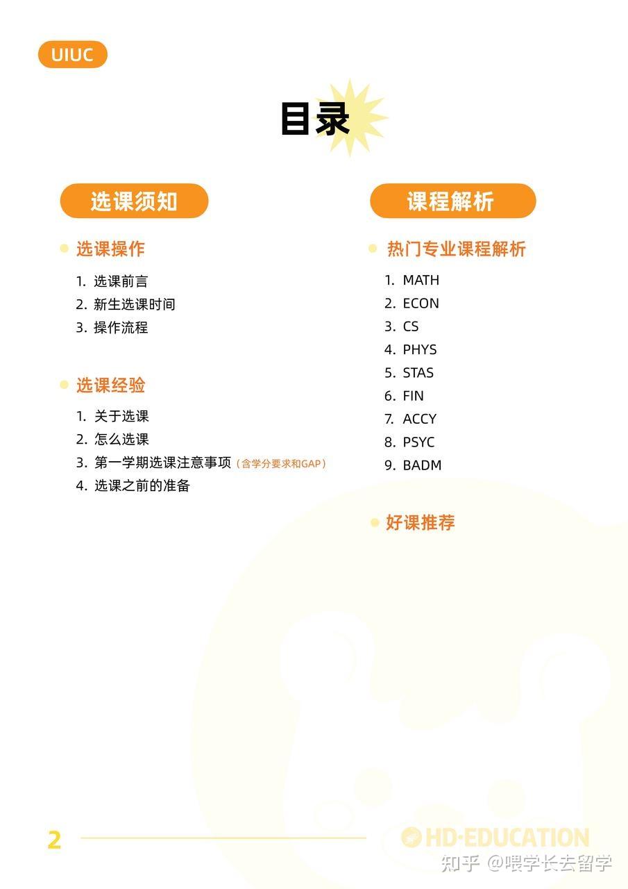 Uiuc Course Packet UIUC选课保姆级教程|避坑排雷指南,香槟玉米免费领! - 知乎