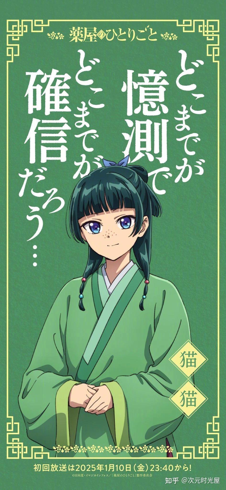 《药屋少女的呢喃》第二季动画震撼开播,奇幻旅程再次启航 - 知乎