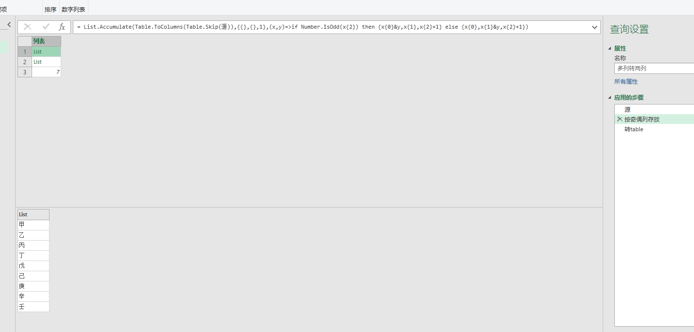 Power query list accumulate 